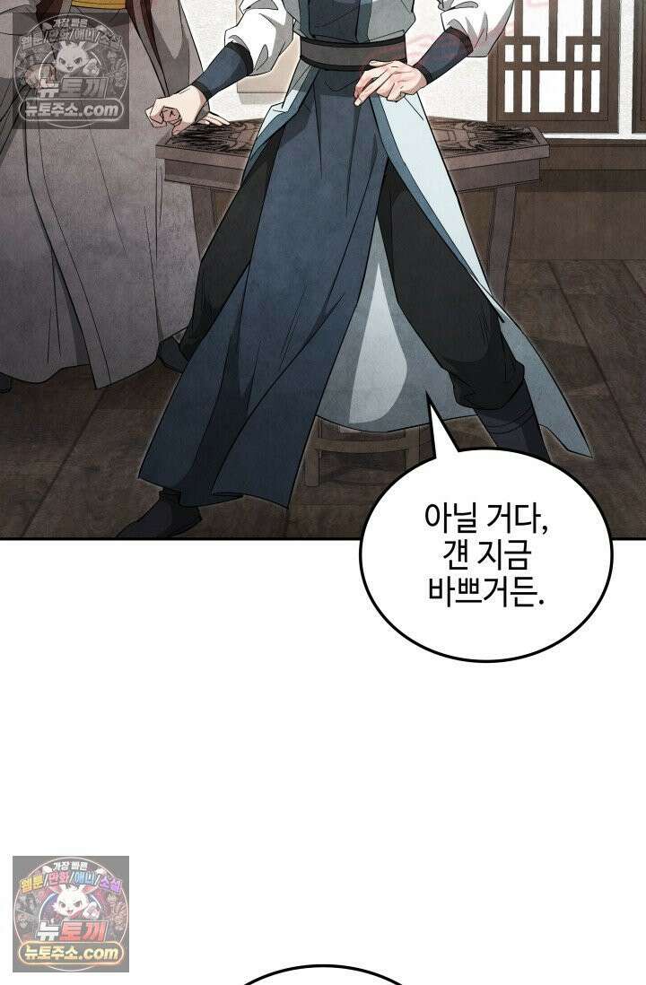 무림 속 공무원으로 살아가는 법 48화 12