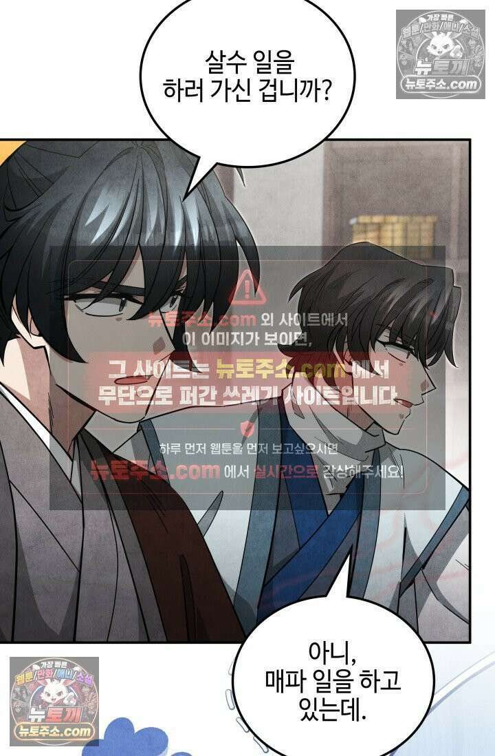 무림 속 공무원으로 살아가는 법 48화 13