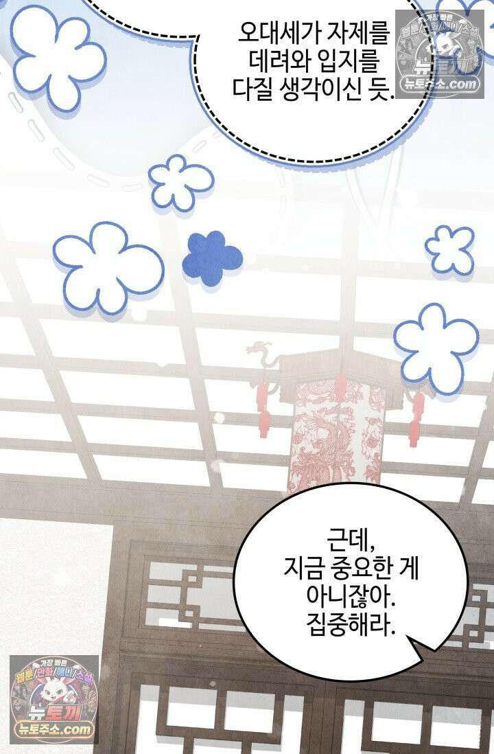 무림 속 공무원으로 살아가는 법 48화 15