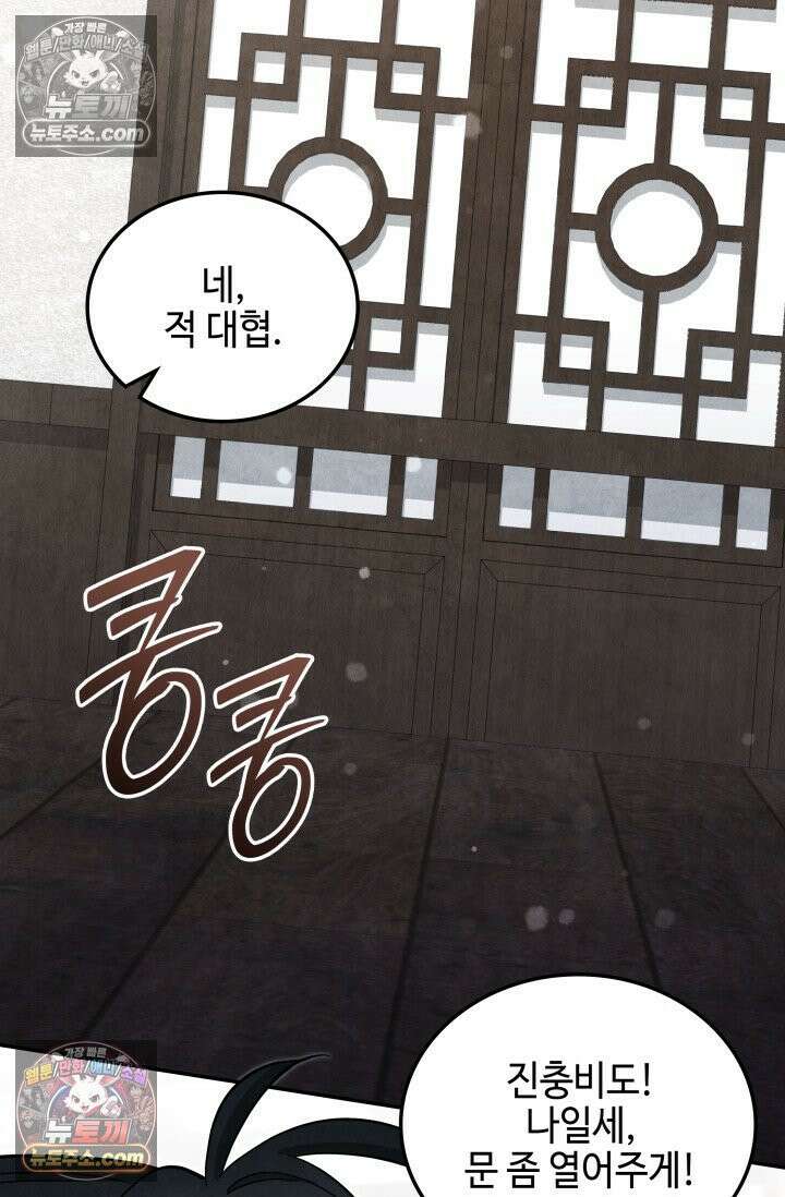 무림 속 공무원으로 살아가는 법 48화 16