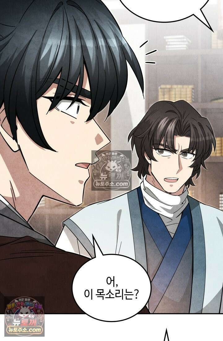 무림 속 공무원으로 살아가는 법 48화 17