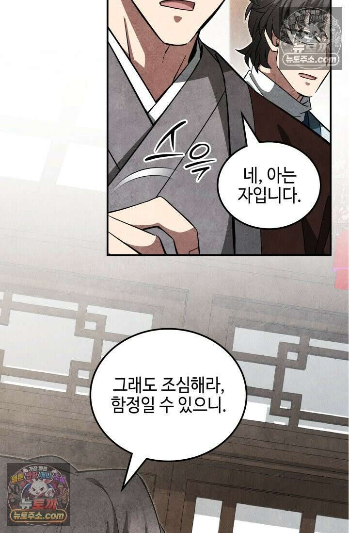 무림 속 공무원으로 살아가는 법 48화 19