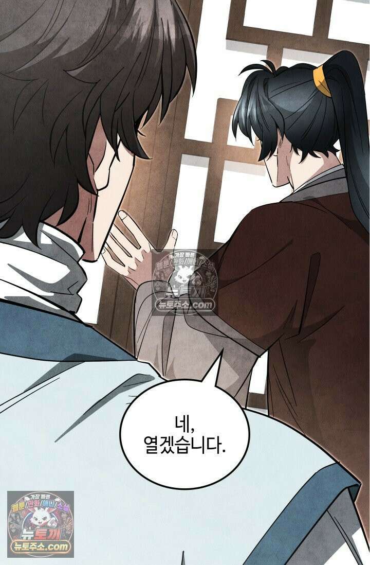 무림 속 공무원으로 살아가는 법 48화 20