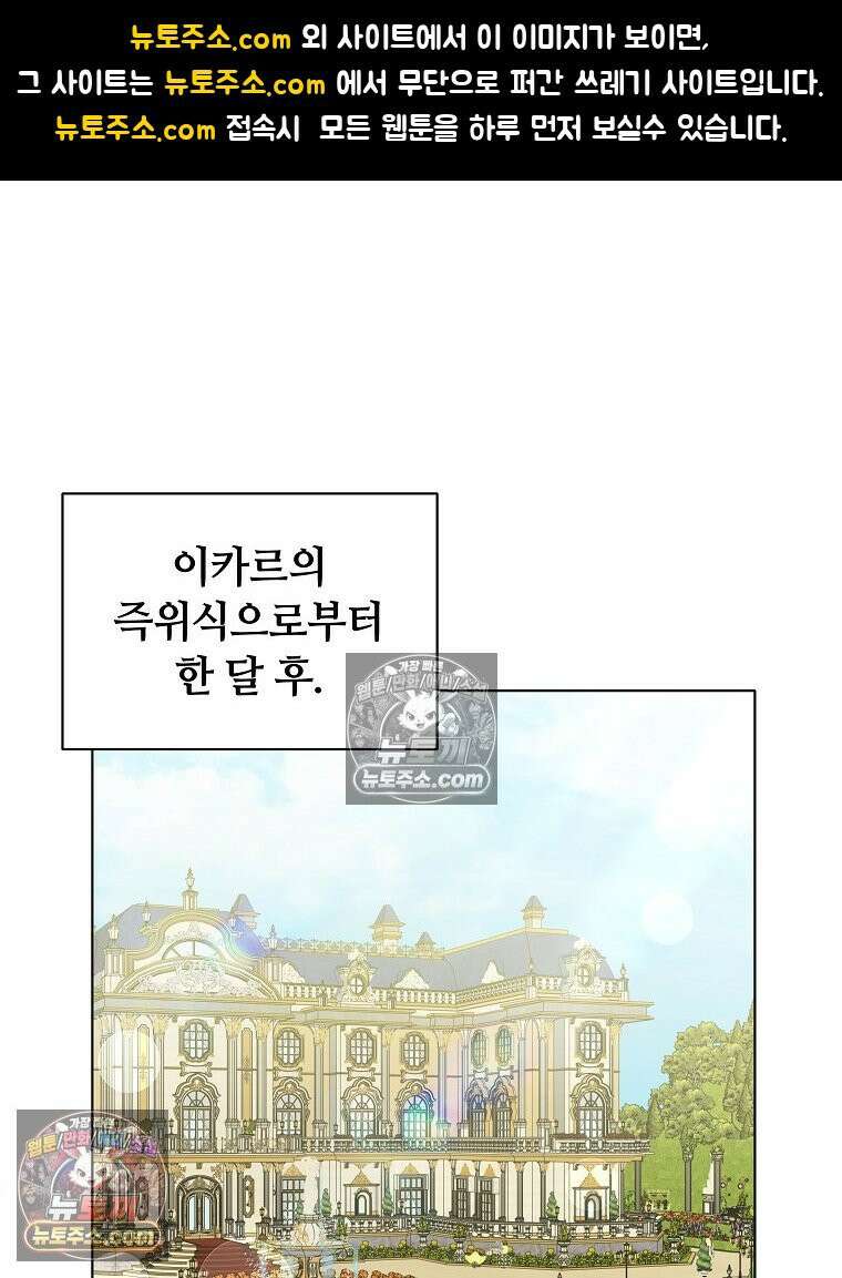 용의 꼬리를 문 생쥐 75화 1