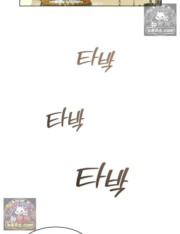용의 꼬리를 문 생쥐 75화 2