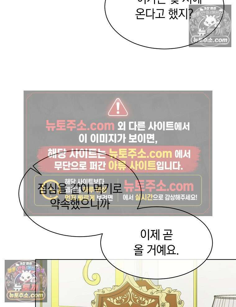 용의 꼬리를 문 생쥐 75화 10