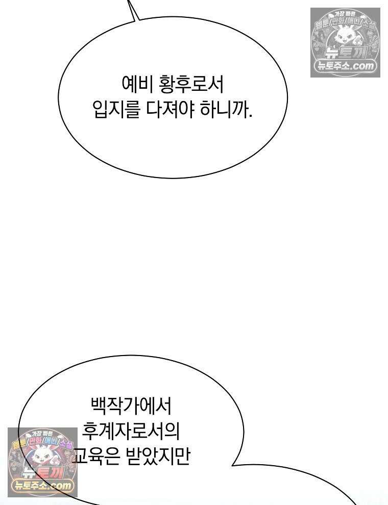용의 꼬리를 문 생쥐 75화 13