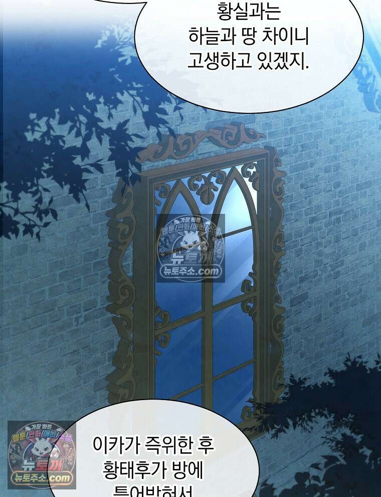 용의 꼬리를 문 생쥐 75화 14