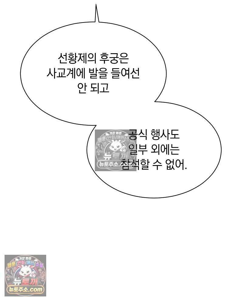 용의 꼬리를 문 생쥐 75화 17