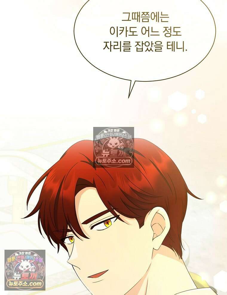 용의 꼬리를 문 생쥐 75화 20