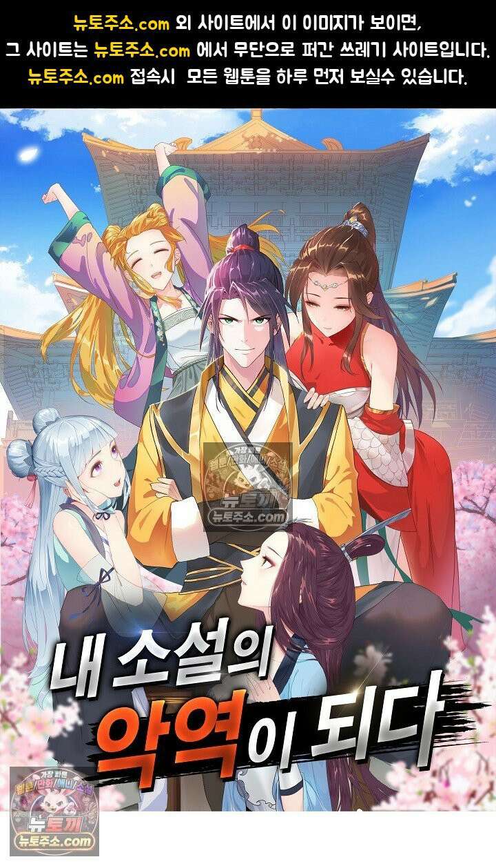 내 소설의 악역이 되다 246화 1