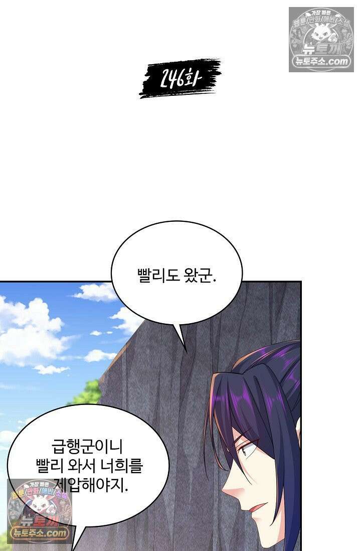 내 소설의 악역이 되다 246화 2