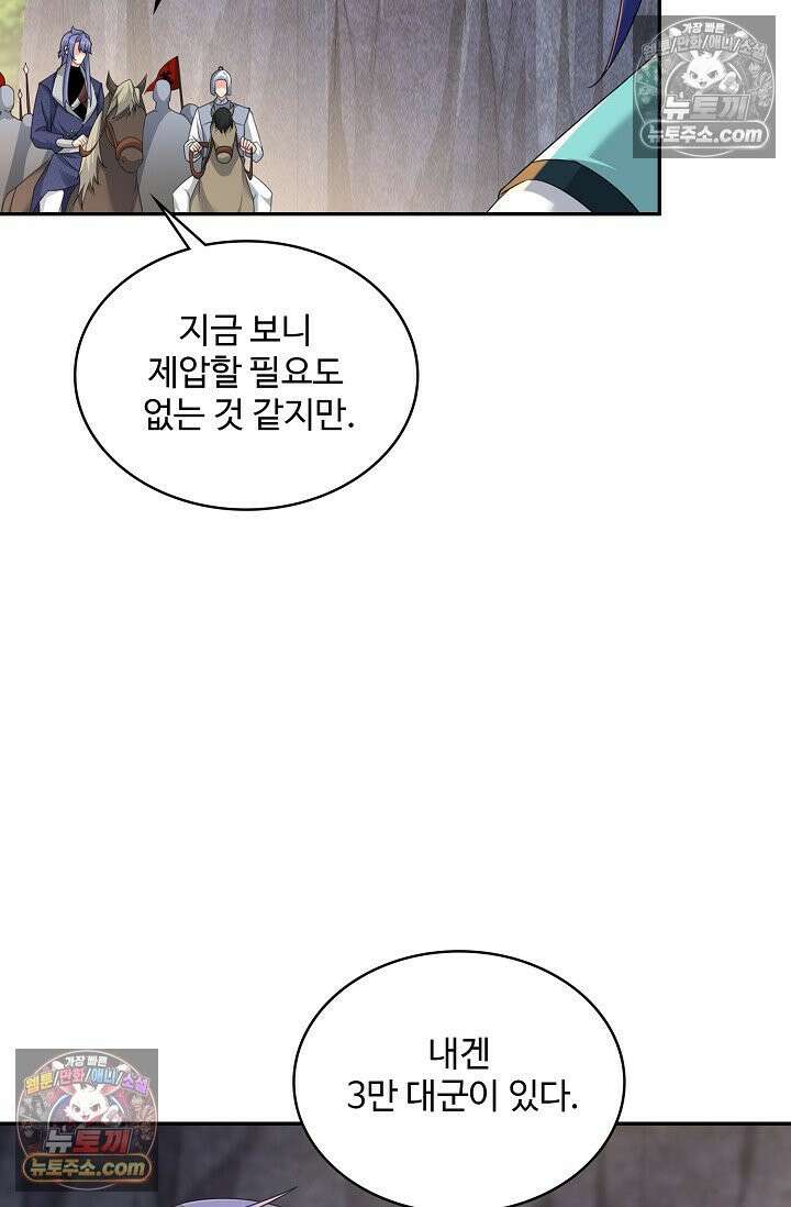 내 소설의 악역이 되다 246화 3