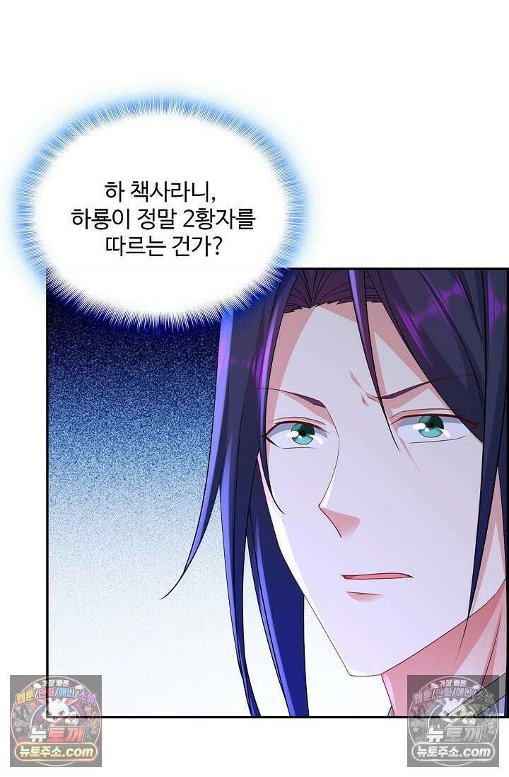 내 소설의 악역이 되다 246화 5