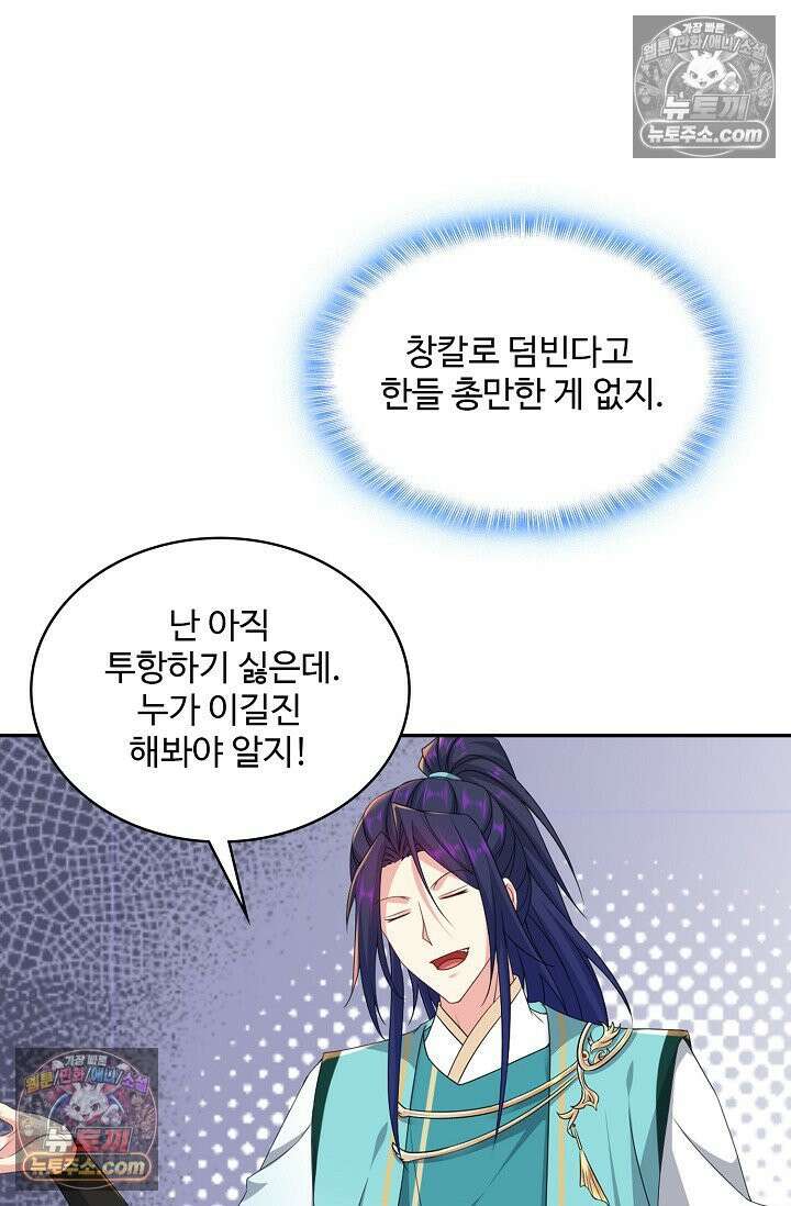 내 소설의 악역이 되다 246화 6