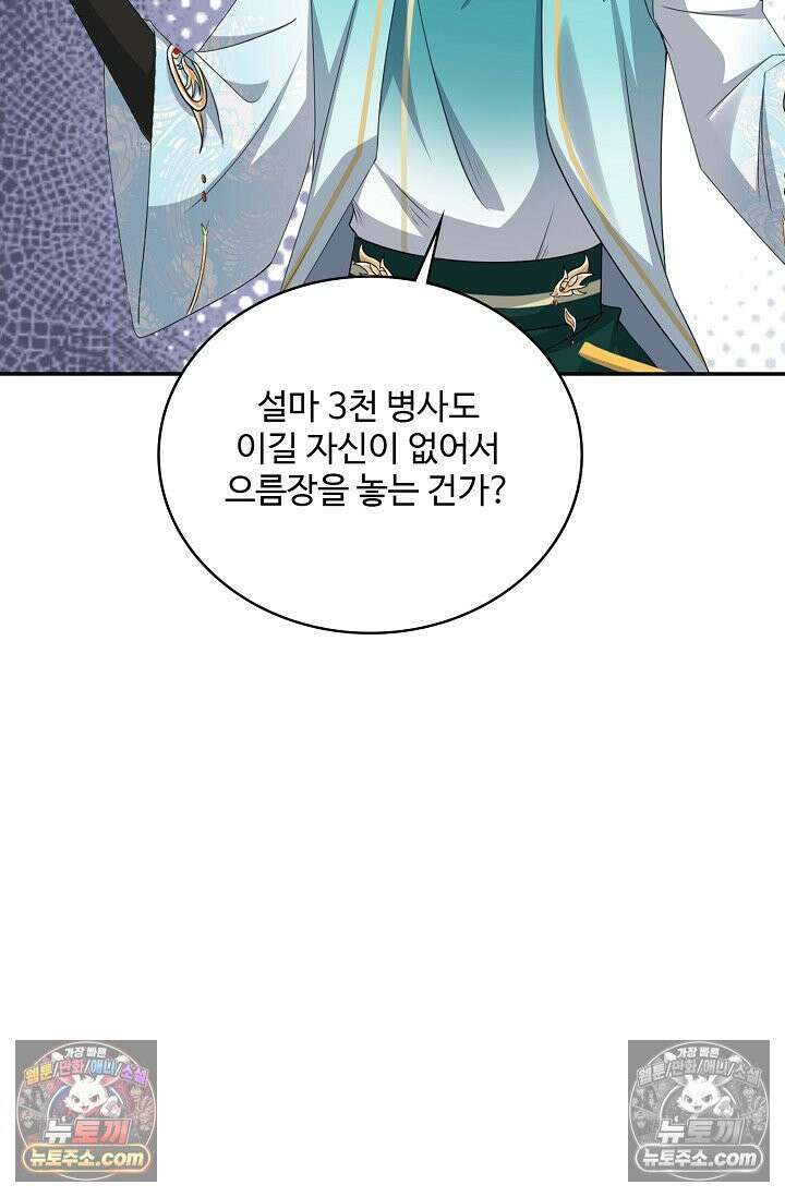 내 소설의 악역이 되다 246화 7