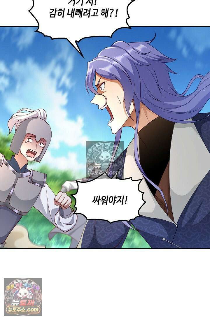 내 소설의 악역이 되다 246화 26