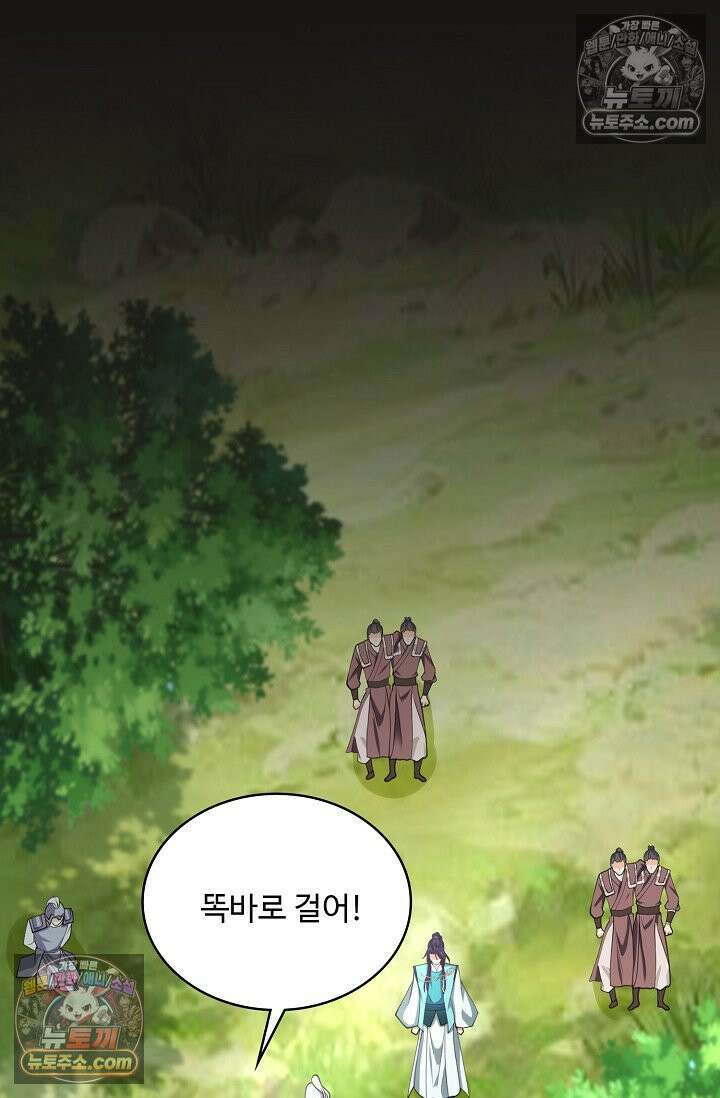 내 소설의 악역이 되다 246화 41