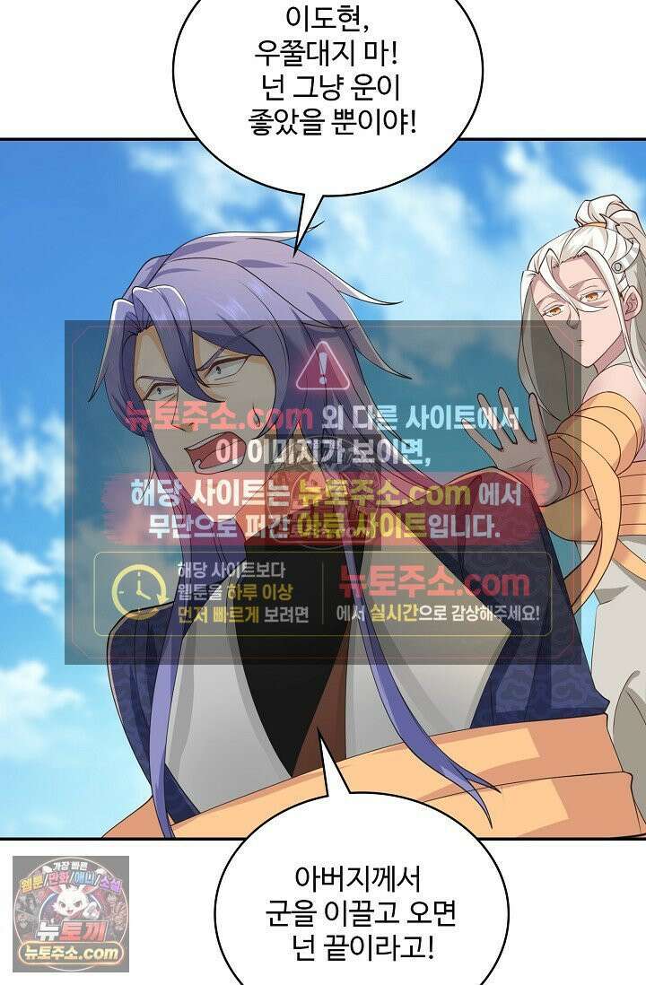 내 소설의 악역이 되다 246화 43
