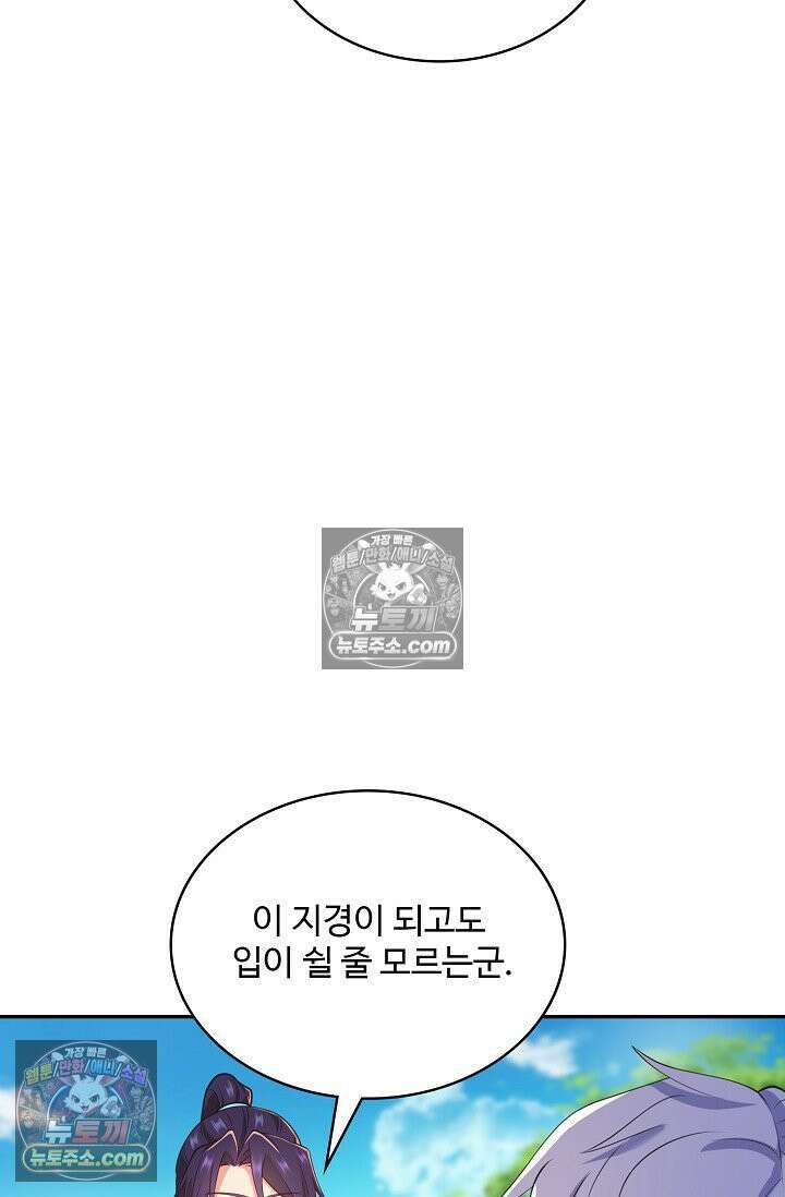 내 소설의 악역이 되다 246화 44