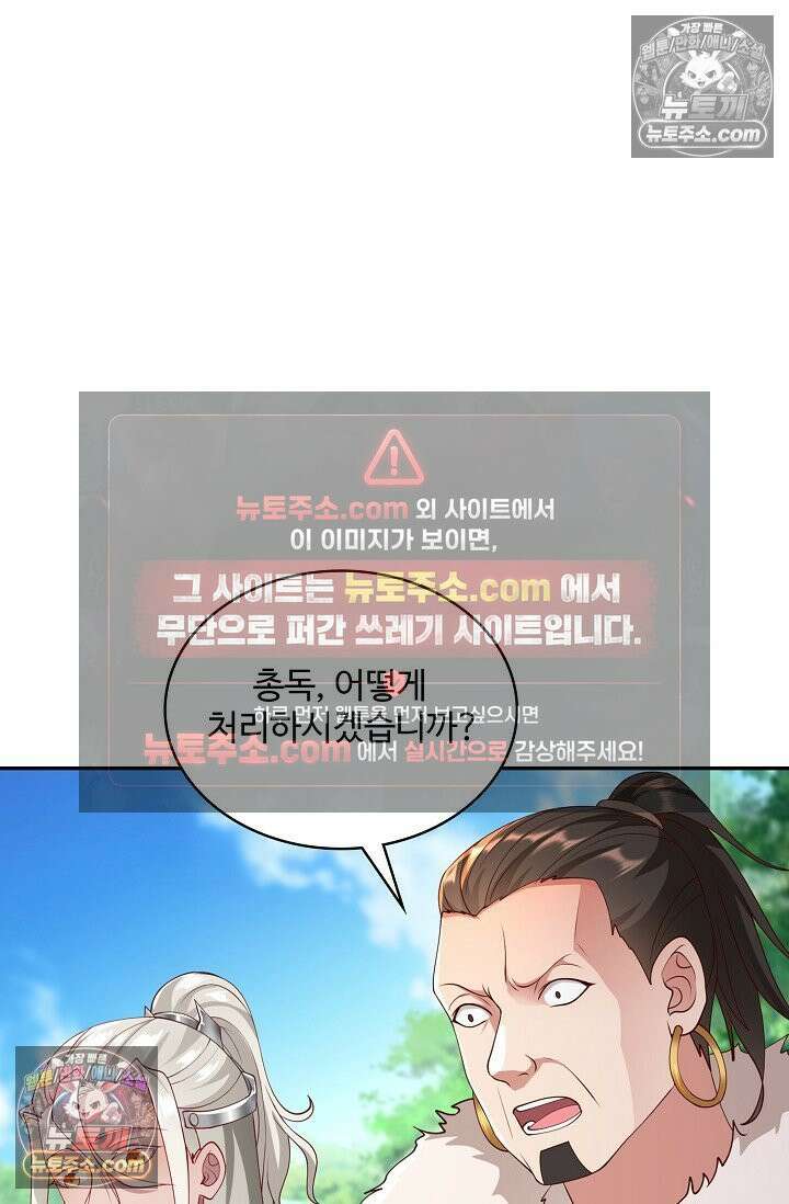 내 소설의 악역이 되다 246화 47