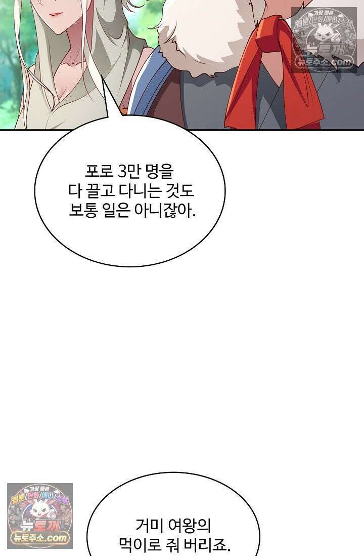 내 소설의 악역이 되다 246화 48