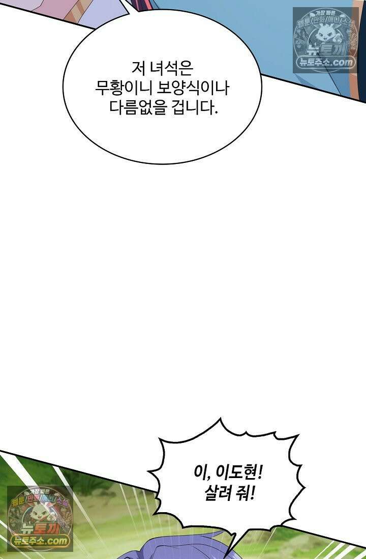 내 소설의 악역이 되다 246화 50