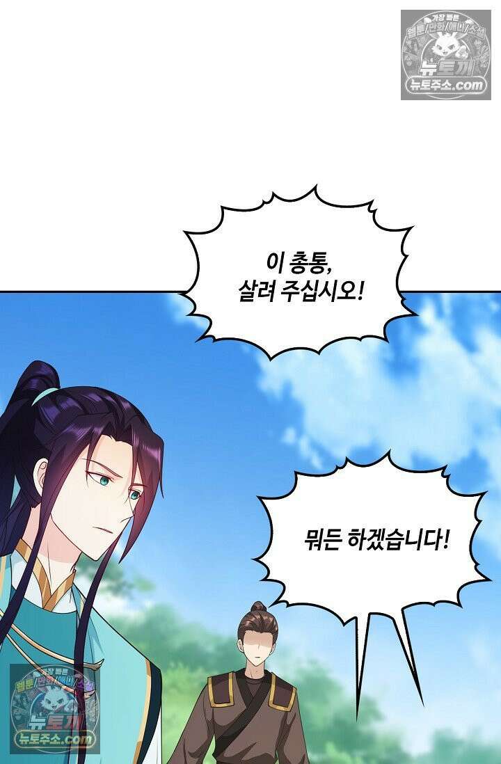 내 소설의 악역이 되다 246화 52