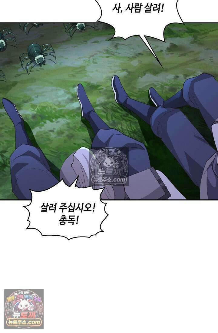 내 소설의 악역이 되다 246화 60