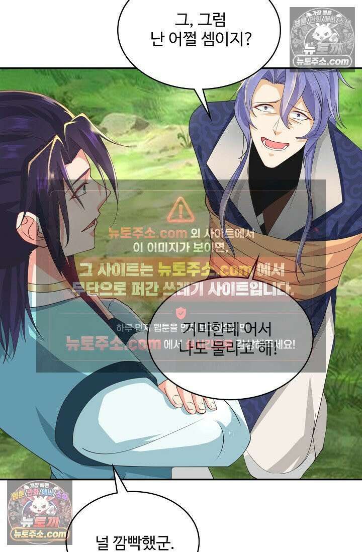 내 소설의 악역이 되다 246화 69