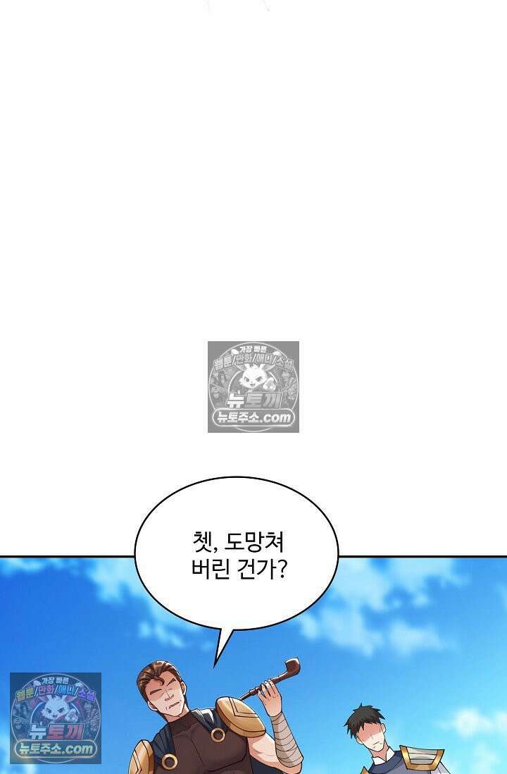내 소설의 악역이 되다 246화 75