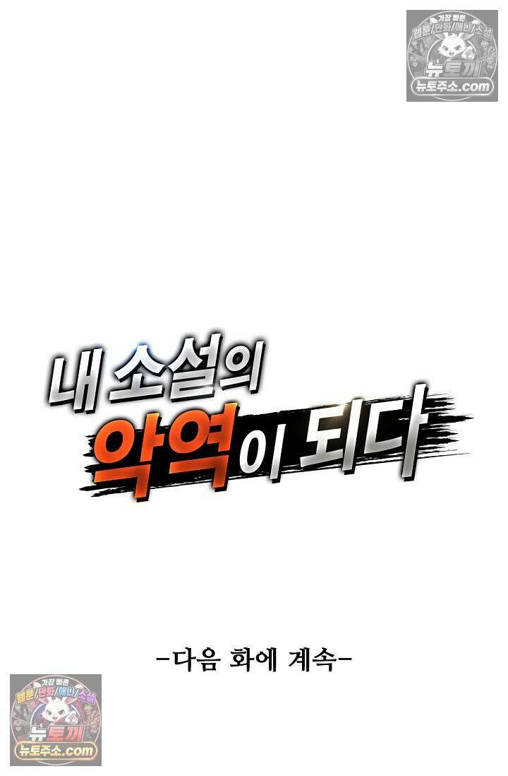 내 소설의 악역이 되다 246화 85