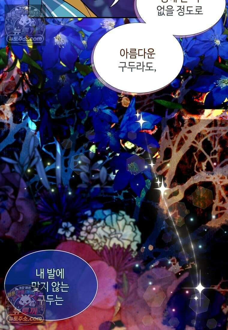 그 악녀가 아니야! 65화 2