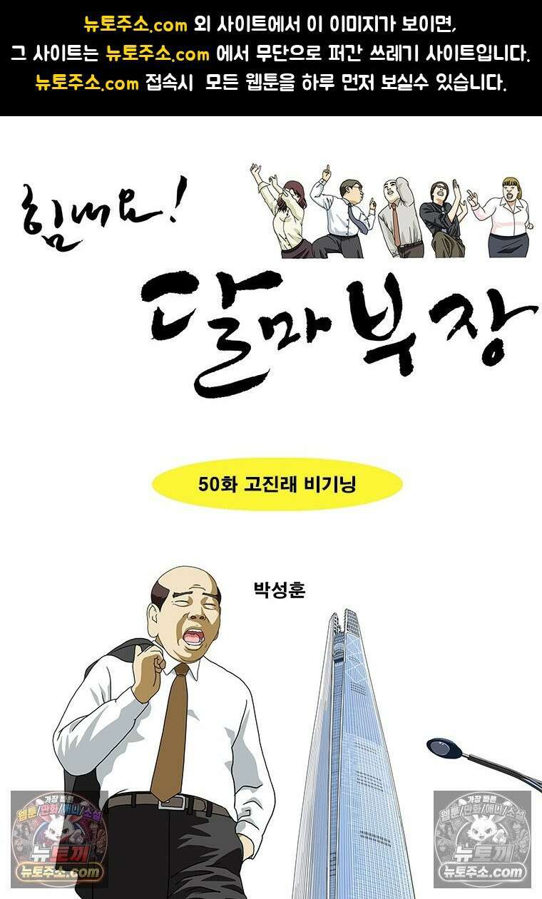 달마부장 시즌2 50화 고진래 비기닝 1