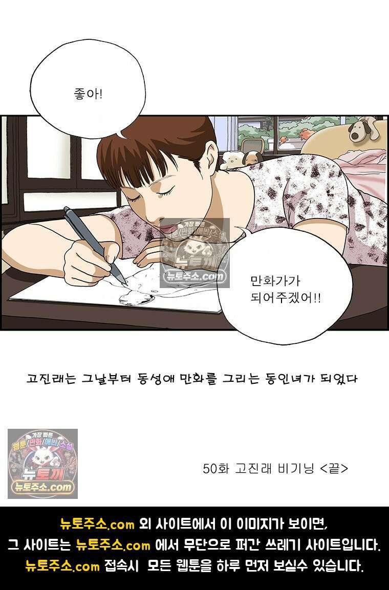 달마부장 시즌2 50화 고진래 비기닝 16