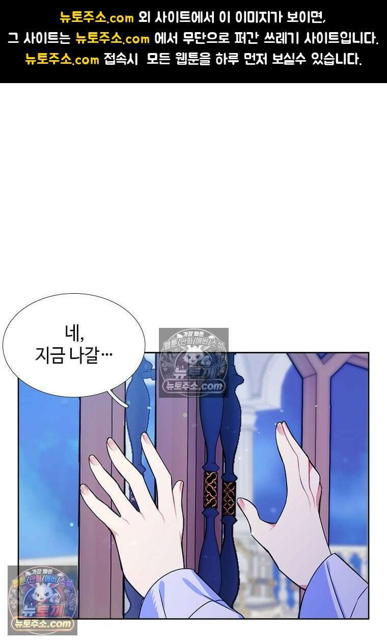 그 악녀가 아니야! 69화 1