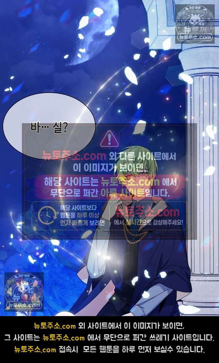 그 악녀가 아니야! 69화 4