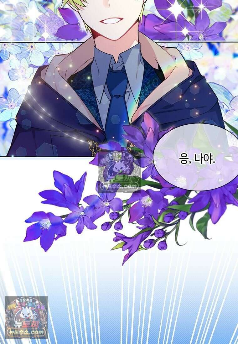 그 악녀가 아니야! 69화 6
