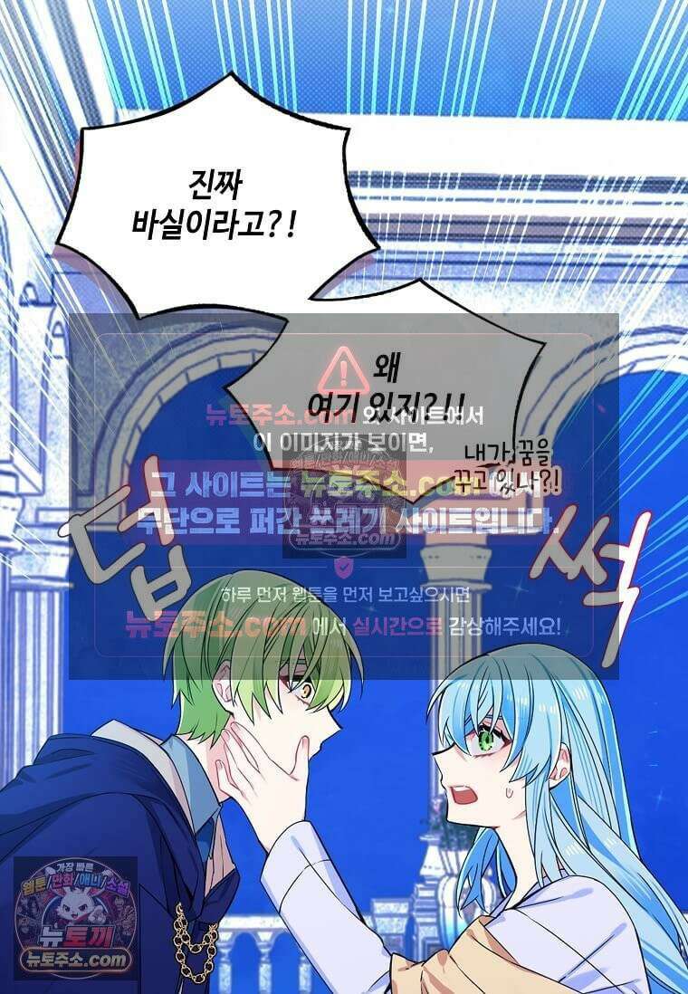 그 악녀가 아니야! 69화 7