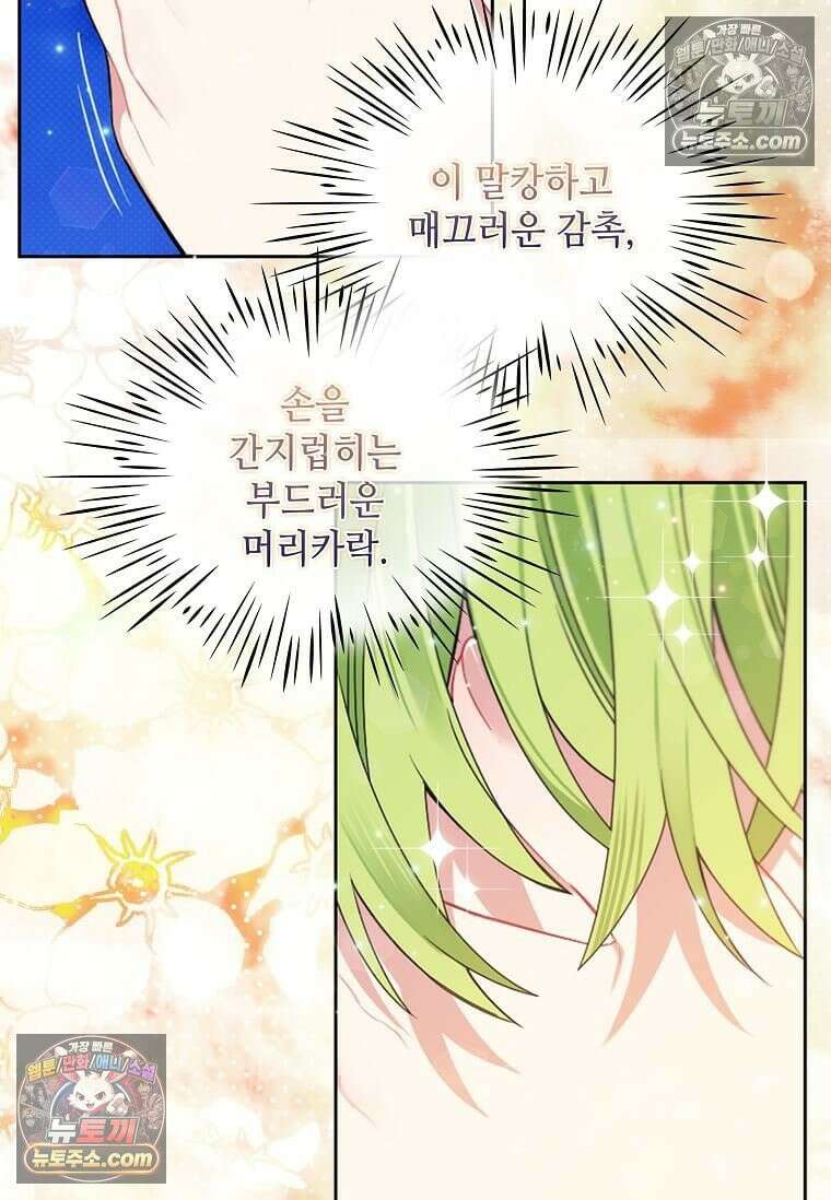 그 악녀가 아니야! 69화 9