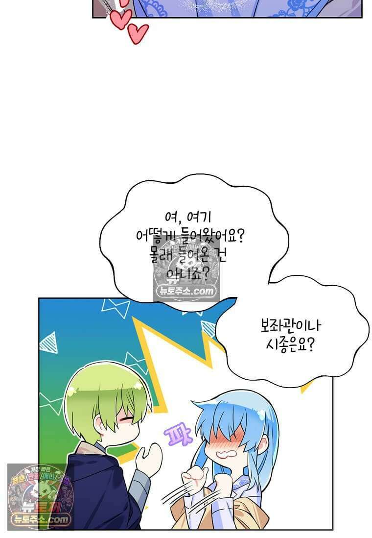 그 악녀가 아니야! 69화 14