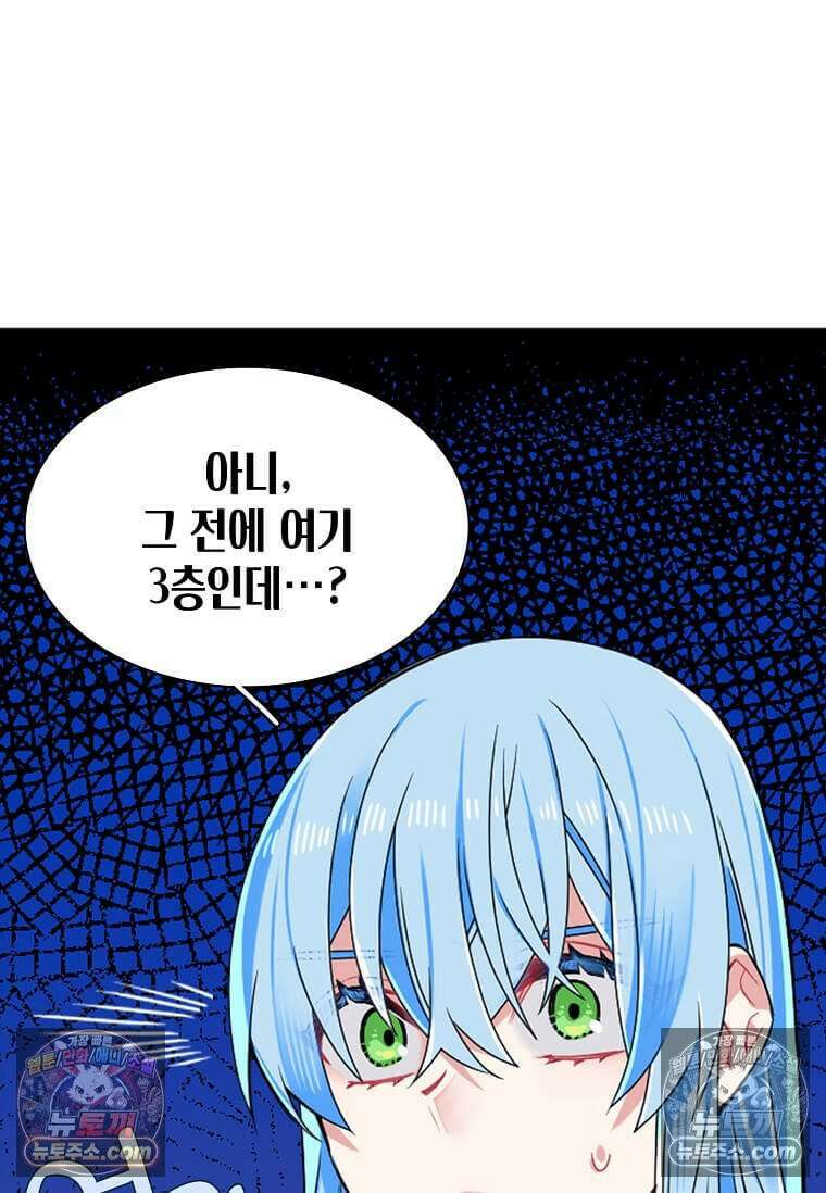 그 악녀가 아니야! 69화 15