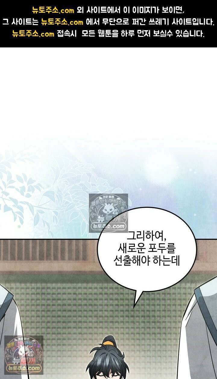 무림 속 공무원으로 살아가는 법 55화 1