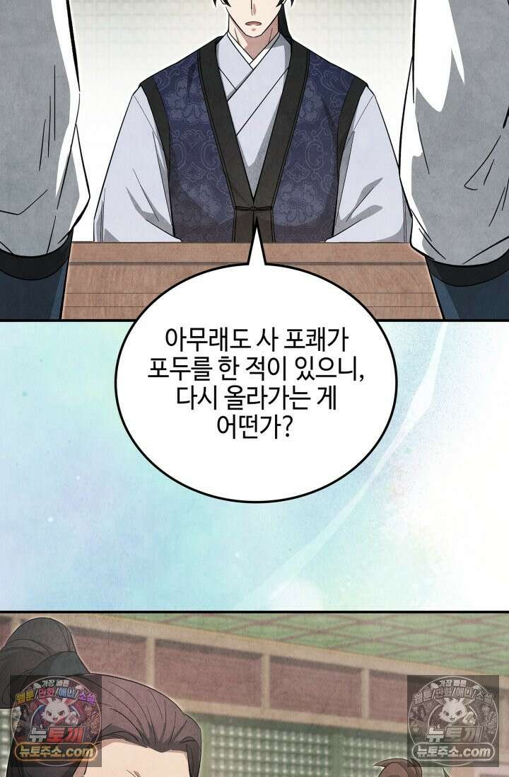 무림 속 공무원으로 살아가는 법 55화 2