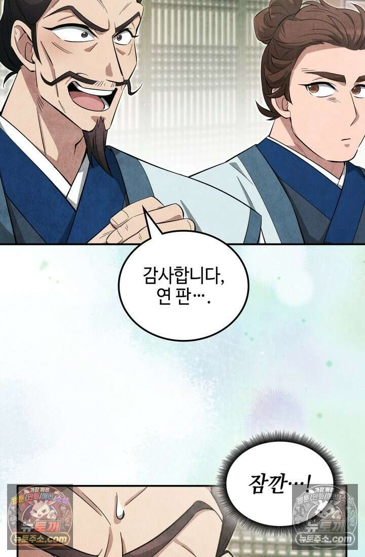 무림 속 공무원으로 살아가는 법 55화 3