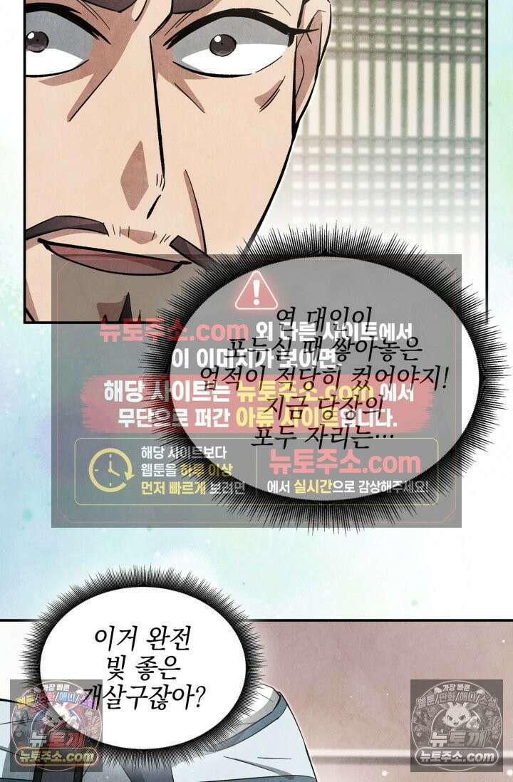 무림 속 공무원으로 살아가는 법 55화 4