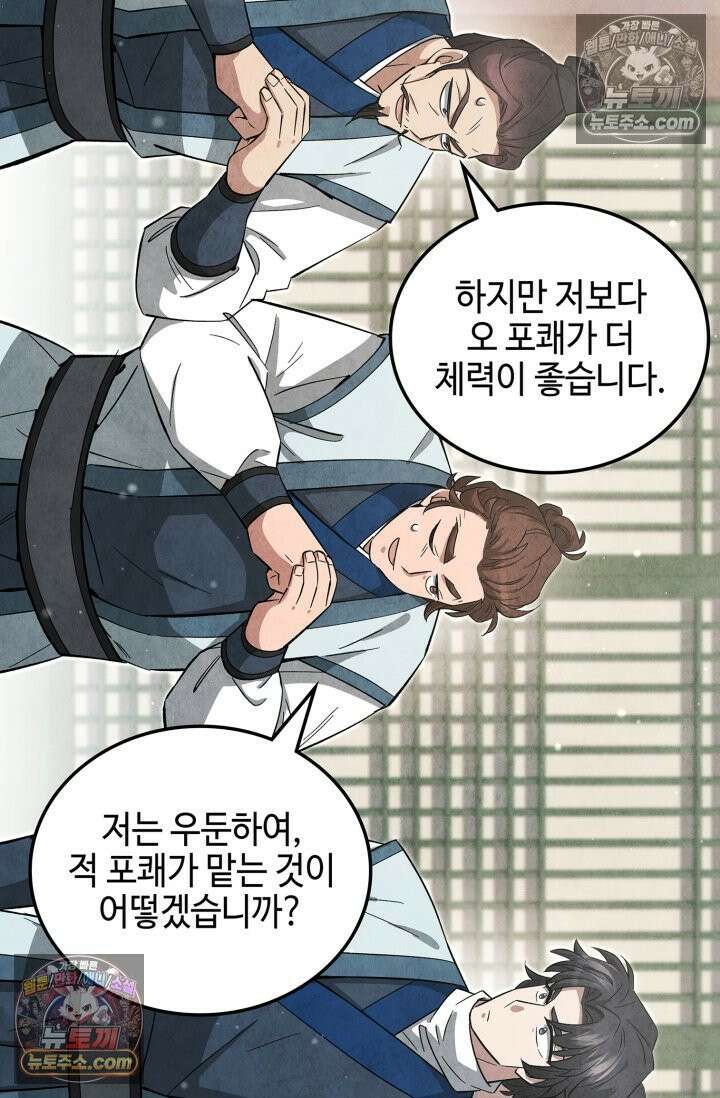무림 속 공무원으로 살아가는 법 55화 5