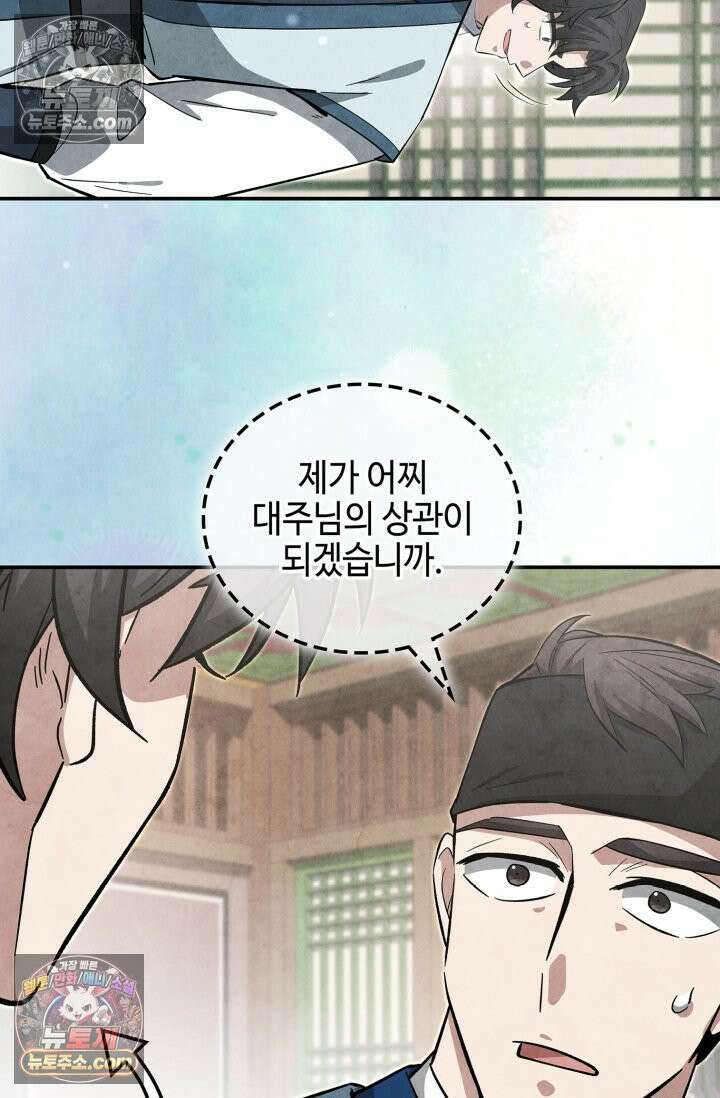 무림 속 공무원으로 살아가는 법 55화 6