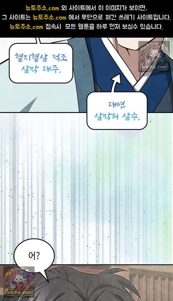 무림 속 공무원으로 살아가는 법 55화 7
