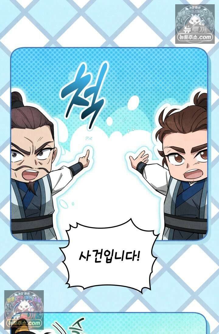무림 속 공무원으로 살아가는 법 55화 11